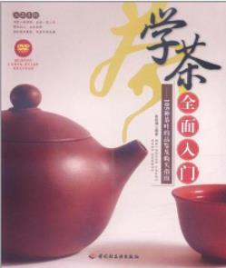 姚松涛《学茶全面入门》105种茶叶品鉴及购买epub+mobi+azw3插图