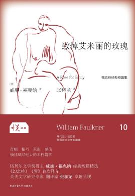 威廉·福克纳《致悼艾米丽的玫瑰》（悦经典）epub+mobi+azw3插图