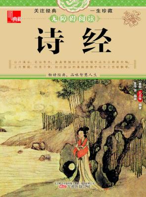 孔子《诗经今注今译》精制多看新修版&带生僻字拼音epub版插图