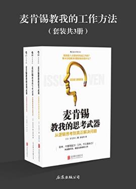 安宅和人《麦肯锡教我的工作方法》套装共3册epub+mobi+azw3插图