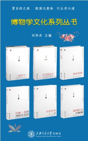 尔特·约翰逊《博物学文化系列丛书》套装共6册epub+mobi+azw3版插图