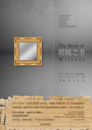 尤金·欧·切洛维茨《明镜之书》epub+mobi+azw3版电子书插图