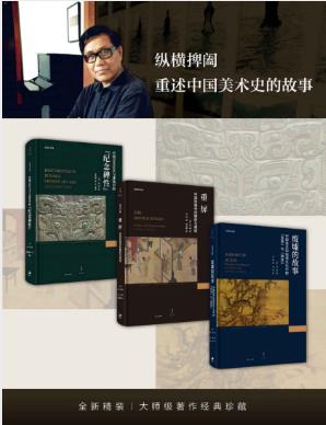 巫鸿《巫鸿美术史著作经典》套装共3本epub+mobi+azw3合集下载插图