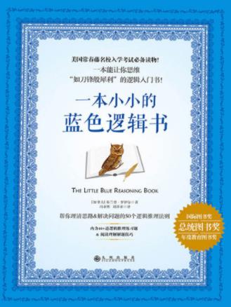 布兰登·罗伊尔《一本小小的蓝色逻辑书》epub+mobi+azw3插图
