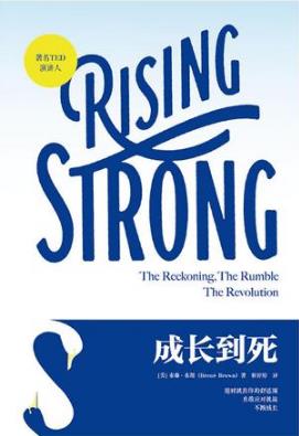 布琳·布朗《成长到死》跌倒爬起来再试一次epub+mobi+azw3插图
