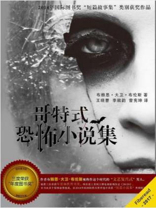 布赖恩·大卫·布伦斯《哥特式恐怖小说集》epub+mobi+azw3插图