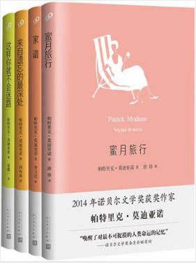 帕特里克·莫迪亚诺《莫迪亚诺作品系列》全4册epub+mobi+azw3插图