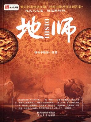 徐公子胜治《地师》中关村卖过碟潘家园炼过摊epub+mobi版插图