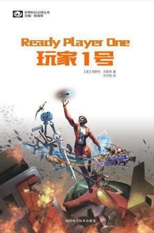 恩斯特·克莱恩《玩家1号》（精制精排）epub+mobi版下载插图
