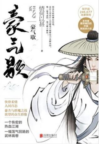 情何以甚《豪气歇》两代人恩怨情仇柔骨纠缠epub+mobi+azw3插图