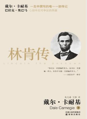 戴尔·卡耐基《林肯传》美国第十六任总统epub+mobi+azw3插图