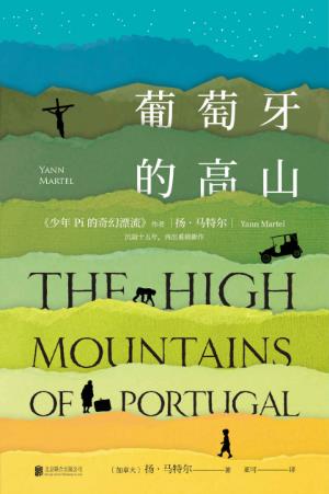 扬·马特尔《葡萄牙的高山》能看透人心的猩猩epub+mobi+azw3版插图