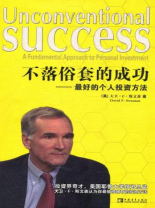 斯文森《不落俗套的成功：最好的个人投资方法》epub+mobi+azw3插图