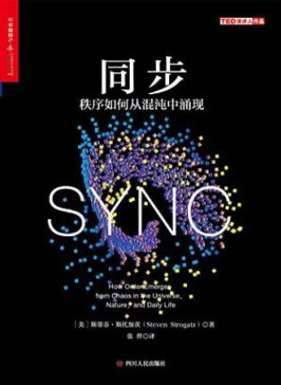 斯蒂芬·斯托加茨《同步：秩序如何从混沌中涌现》epub+mobi+azw3插图
