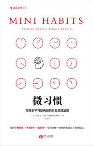 斯蒂芬·盖斯《微习惯》每天至少做1个俯卧撑epub+mobi+azw3插图