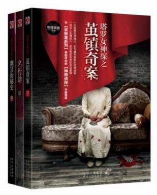 暗地妖娆《塔罗女神探全集》（套装共3册）epub+mobi+azw3插图