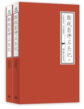 曹雪芹《脂砚斋评石头记》套装上下册epub+mobi+azw3版插图