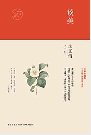 朱光潜《谈美》中国文化丛书·经典随行epub+mobi+azw3版插图