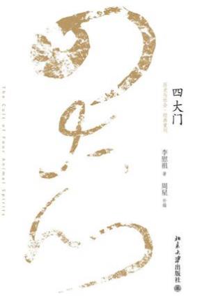 李慰祖《四大门》历史与社会·经典重刊epub+mobi+azw3版合集插图
