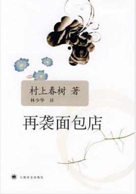 村上春树《再袭面包店》（精制精排）epub+mobi版电子书插图