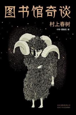 村上春树《图书馆奇谈》（精制精排）epub+mobi版下载插图