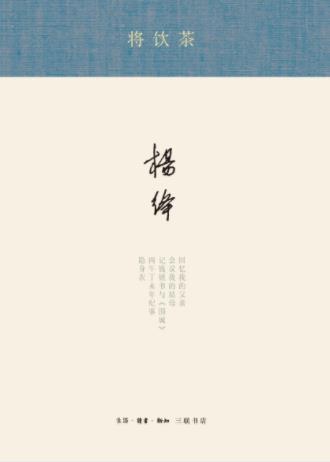 杨绛《将饮茶》深受知识界和广大读者喜爱epub+mobi+azw3插图