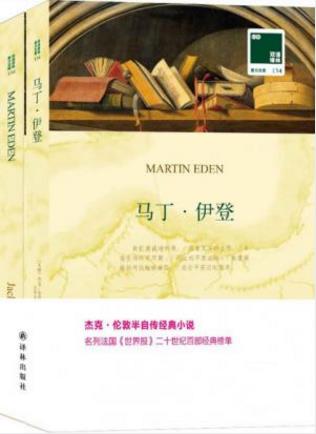 杰克·伦敦《马丁·伊登》（附英文版1本）epub+mobi+azw3插图