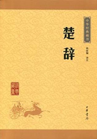林家骊《中华经典藏书（升级版）：楚辞》译注epub+mobi+azw3插图