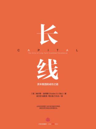查尔斯·埃利斯《长线插图