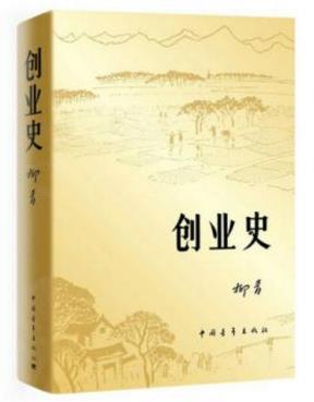 柳青《创业史》（套装共2部）epub+mobi+azw3版电子书下载插图