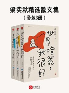 梁实秋精选散文集/epub+mobi+azw3插图