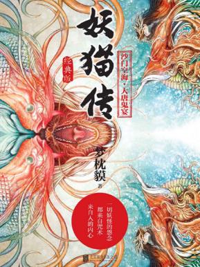 梦枕貘《妖猫传:沙门空海·大唐鬼宴》共4册epub+mobi+azw3插图