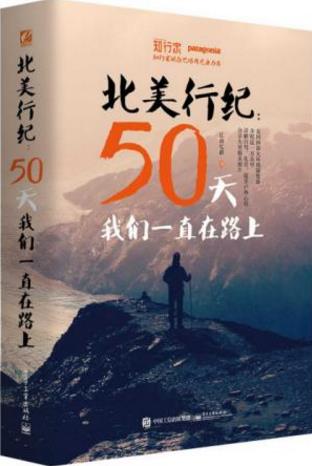 江南忆龄《北美行纪：50天我们一直在路上》epub+mobi+azw3插图