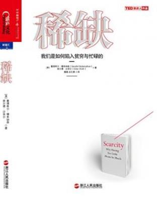 沙菲尔《稀缺：我们是如何陷入贫穷与忙碌的》epub+mobi+azw3插图