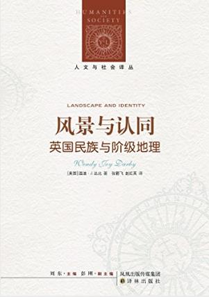 温迪·达比《风景与认同：英国民族与阶级地理》epub+mobi+azw3插图