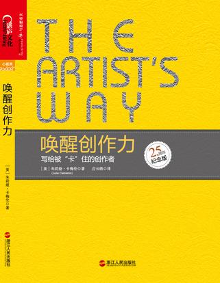 [美]朱莉娅·卡梅伦：《唤醒创作力》（pdf+epub+mobi+azw3）