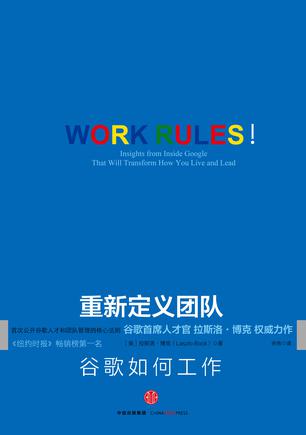 拉兹洛·博克：《重新定义团队》（pdf+epub+mobi+azw3）