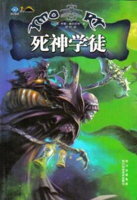 特里·普拉切特《碟形世界：死神学徒》（精制精排）epub+mobi插图