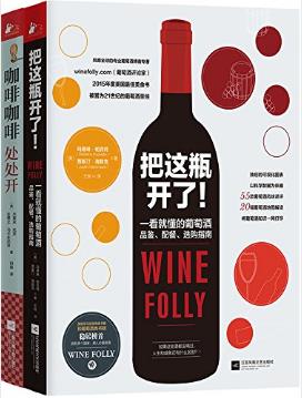 玛德琳·帕克特《精致生活：红酒陪咖啡》套装2本epub+mobi+azw3插图