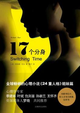 理查德·贝尔《17个分身》epub+mobi+azw3版电子书下载插图