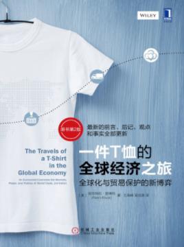 皮厄特拉《一件T恤的全球经济之旅》第2版epub+mobi+azw3插图