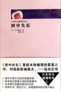 竹本健治《匣中失乐》一群推理小说狂热者中的一员epub+mobi插图