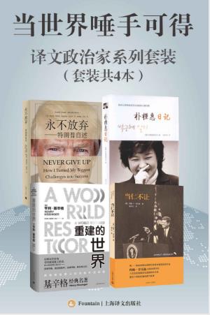 约翰·肯尼迪《当世界唾手可得》政治家系列epub+mobi+azw3版插图
