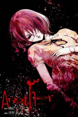 绫辻行人《Another》日本推理长篇推理小说epub+mobi版插图