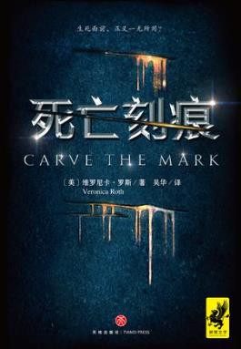 维罗尼卡·罗斯《死亡刻痕》每人都拥有自己天赋赐礼epub+mobi插图