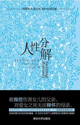 罗伯特·J.索耶《人性分解（精制精排）epub+mobi版下载插图