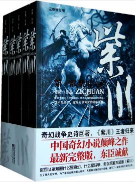 老猪《紫川》光明帝国最后的军团在魔族的喧嚣声中崩溃epub+mobi插图