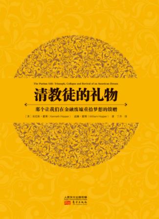 肯尼斯·霍博&威廉·霍博《清教徒的礼物》epub+mobi+azw3插图