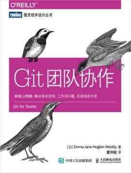 艾玛·简·霍格宾·韦斯特比《Git团队协作》epub+mobi+azw3插图