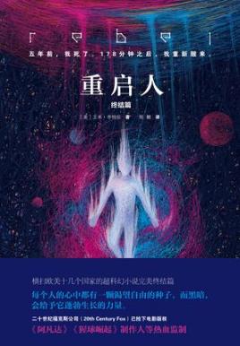 艾米·亭特拉《重启人》（终结篇）epub+mobi+azw3版电子书插图